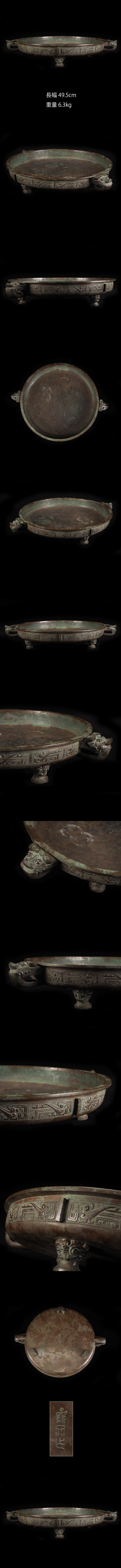 好評安い亀文堂 正平 造 青銅 古代文様 耳付 水盤　長幅49.5㎝　重さ6.3ｋｇ　2B-025 その他