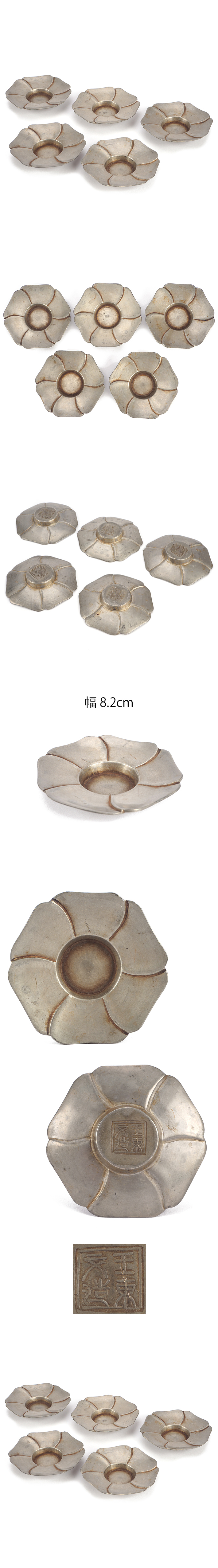定番商品唐物 古錫 「 王東文造 」 輪花形 煎茶 茶托 五客　幅8.2㎝　重量計379ｇ　　　JB-078 錫製