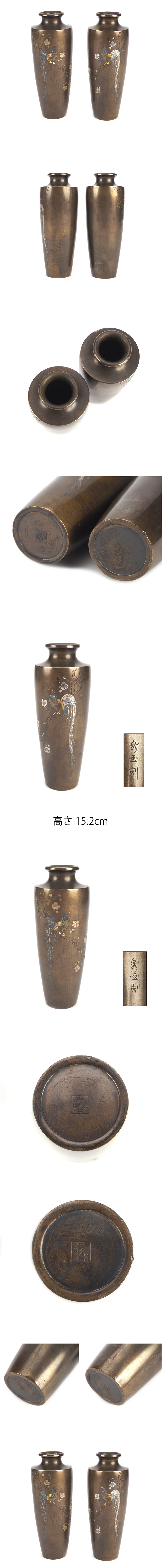 【仕入値引】野川製 秀玉 刻 尾長鳥 金銀象嵌 金工 花瓶 一雙　重量計882ｇ　　　JB-388 その他