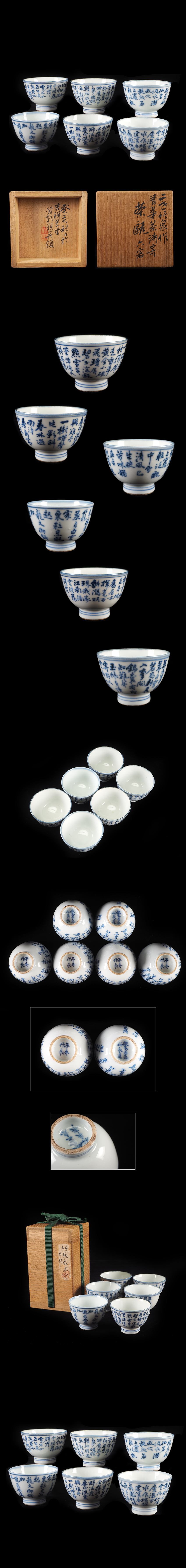 夢工房 二世 三浦 竹泉 作 倣 青木木米 作意 青華 茶詩寄 煎茶碗 六客 初代 坂田 習軒 箱書 東 290 Www Muevetec Mx